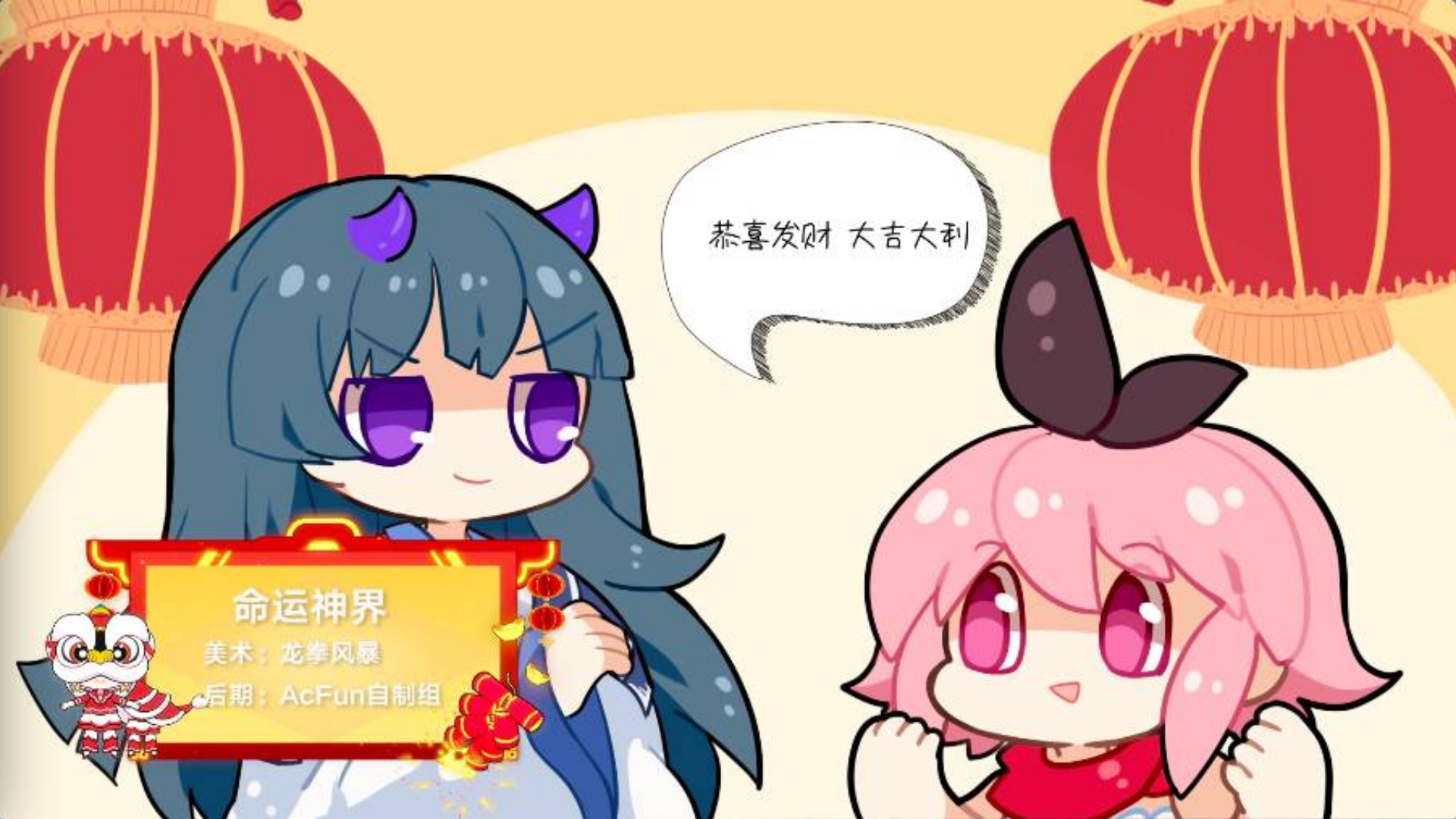 【2020A站春晚】《命运神界有声漫画》节目